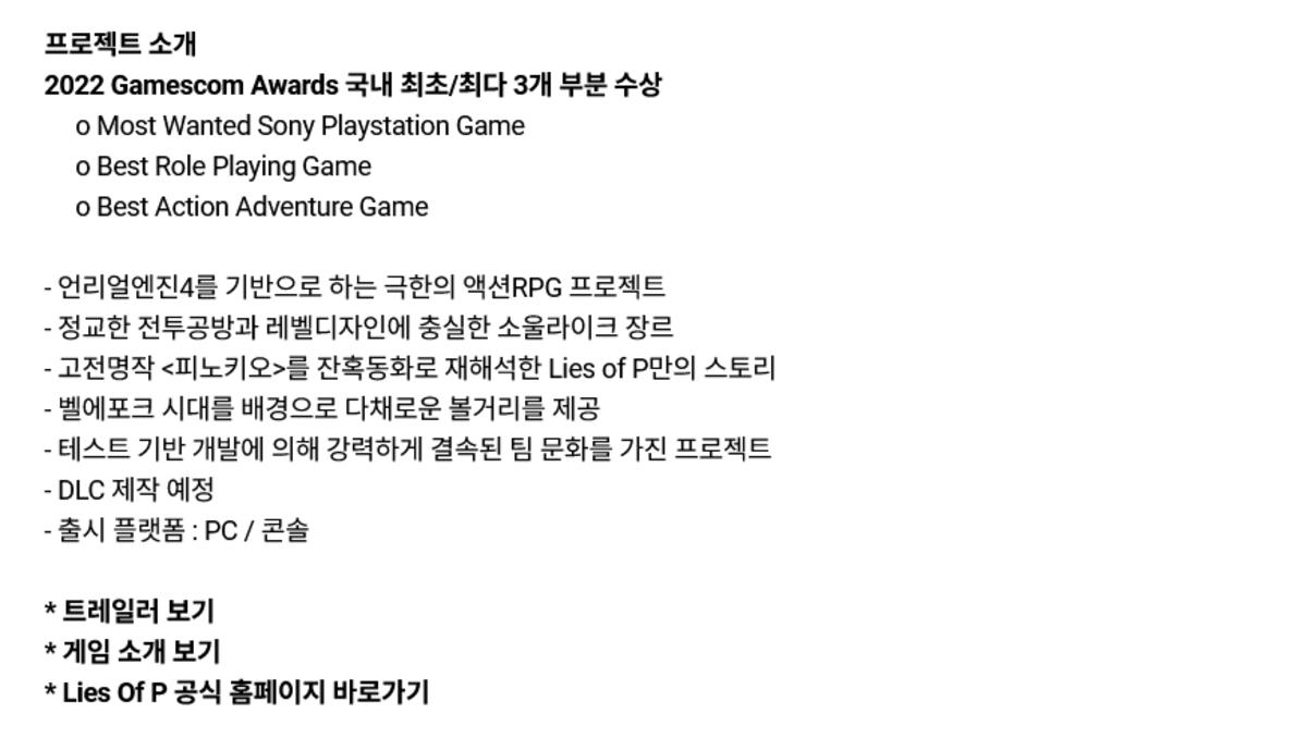 Job advertisement for Lies of P in Korean.